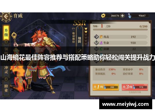 山海镜花最佳阵容推荐与搭配策略助你轻松闯关提升战力