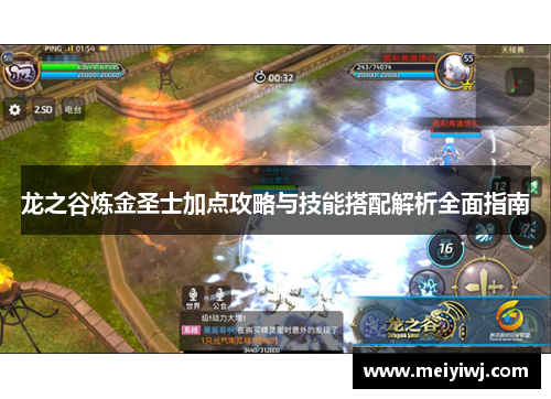 龙之谷炼金圣士加点攻略与技能搭配解析全面指南
