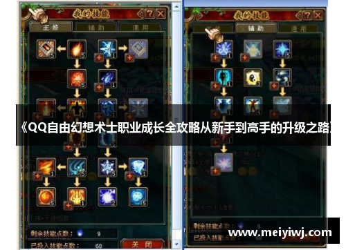 《QQ自由幻想术士职业成长全攻略从新手到高手的升级之路》