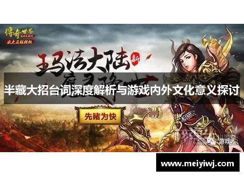 半藏大招台词深度解析与游戏内外文化意义探讨