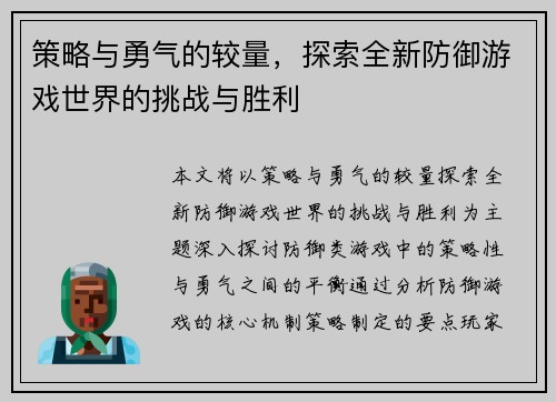 策略与勇气的较量，探索全新防御游戏世界的挑战与胜利
