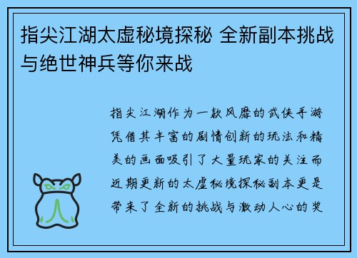 指尖江湖太虚秘境探秘 全新副本挑战与绝世神兵等你来战