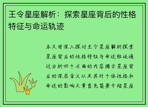 王令星座解析：探索星座背后的性格特征与命运轨迹