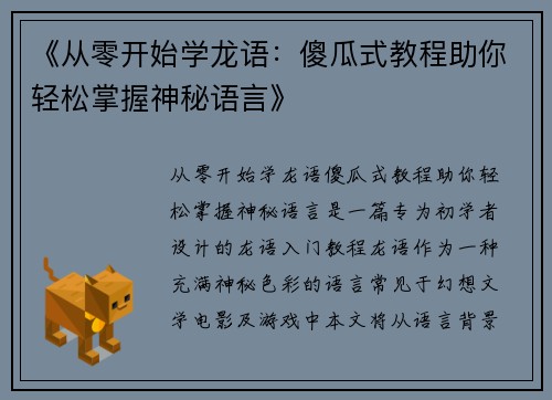 《从零开始学龙语：傻瓜式教程助你轻松掌握神秘语言》