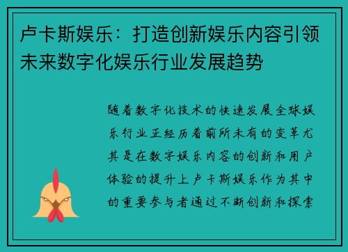 卢卡斯娱乐：打造创新娱乐内容引领未来数字化娱乐行业发展趋势