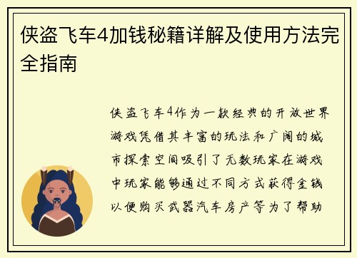 侠盗飞车4加钱秘籍详解及使用方法完全指南