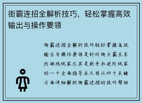 街霸连招全解析技巧，轻松掌握高效输出与操作要领