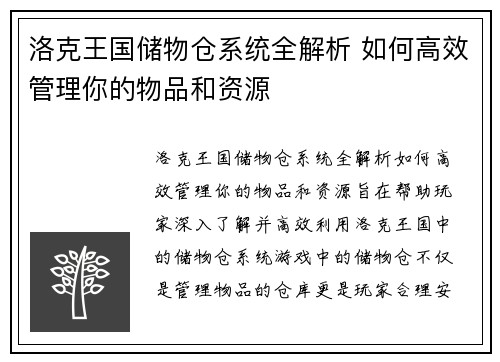 洛克王国储物仓系统全解析 如何高效管理你的物品和资源